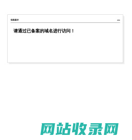 错误信息提示