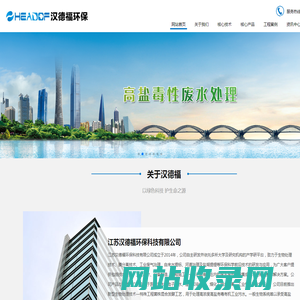 江苏汉德福环保科技有限公司
