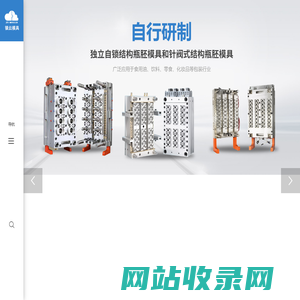 台州市镇云模具有限公司-模具_瓶胚,瓶坯,化妆品瓶胚,广口瓶胚,日化口瓶胚,水瓶胚|定制开发|销售
