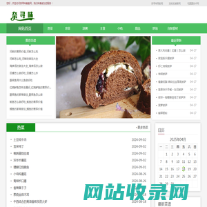 奈寻味 - 寻找天下美味食谱