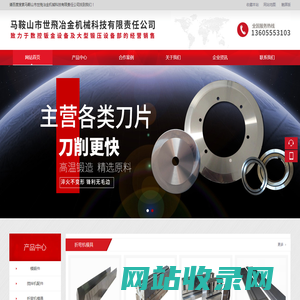 马鞍山市世飛冶金机械科技有限责任公司