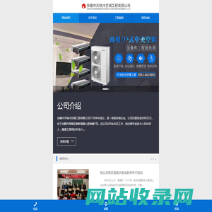 安徽中天制冷空调工程有限公司