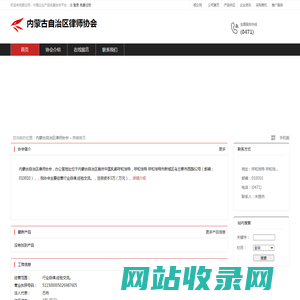 内蒙古自治区律师协会：行业自律,经验交流
