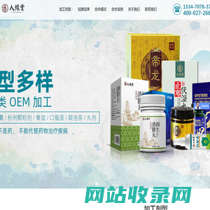 湖北人缘堂口服液oem,片剂压片糖果加工贴牌,固体饮料代加工