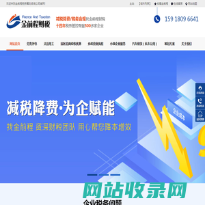 税务筹划合规_涉税问题咨询解决-金前程节税筹划公司