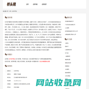 东方电气网站_www.dfem.com.cn