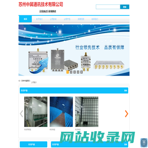 屏蔽箱|隔离箱|微波暗室|屏蔽房|功分器|同轴衰减器|射频电缆组件|射频同轴转换器|波导同轴转换器|
