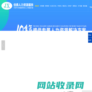 东莞产线外包,东莞物流分包,东莞劳务派遣,东莞临时工-广东佳鑫人力资源服务有限公司