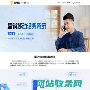 营销移动话务系统-企业话务管理系统-销售话务管理系统_海达智慧科技