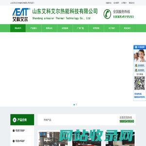 山东电锅炉_电热水|电蒸汽锅炉_电蒸汽发生器_济南艾科艾尔热能设备厂家