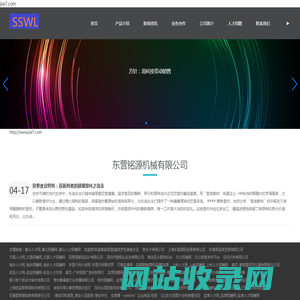 东营铭源机械有限公司