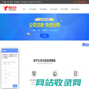 安平公司注册-安平注册公司-注册公司流程和费用_安平博文公司注册