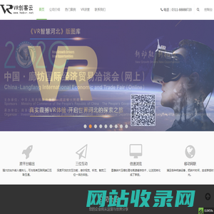 河北省虚拟现实创客云集,VR智慧河北,VR全景摄影,VR视频,VR拍摄,VR制作,虚拟漫游,VR视频,VR航拍服务平台、 VR创客云