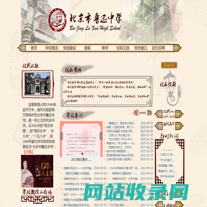 北京市鲁迅中学