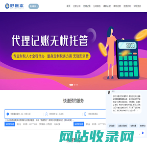 苏州注册公司代理记账，就找好账本