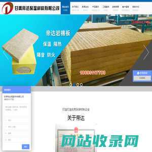 甘肃帝达保温材料有限公司