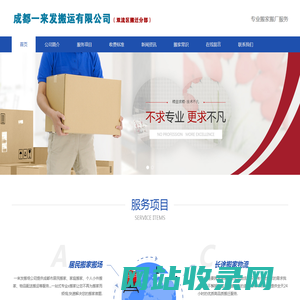 搬家搬厂，成都一来发搬场公司「」-成都一来发搬运有限公司