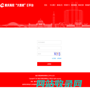 重庆高校“大思政”E平台