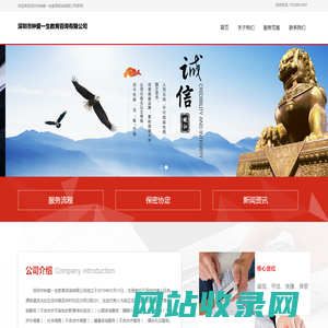 深圳市钟爱一生教育咨询有限公司