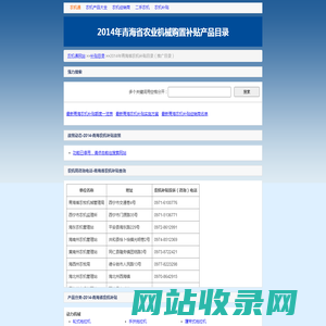 2014年青海省农机补贴目录_青海省支持推广的农机产品目录_青海省农机补贴查询网