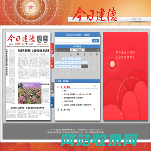 今日建德云报