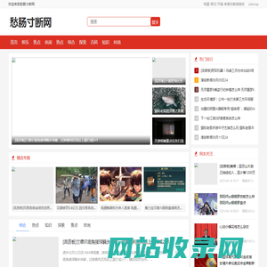 愁肠寸断网
