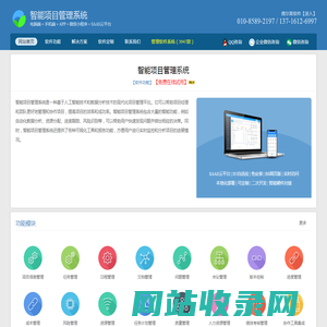 智能项目行业管理软件_智能项目管理软件系统_智能项目SAAS云管理平台
