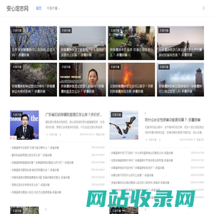 安心定志网