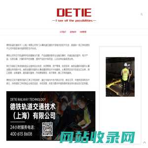 德铁轨道交通技术（上海）有限公司