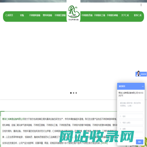 青岛仁成啤酒设备有限公司