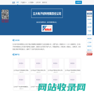 立大电子材料有限责任公司