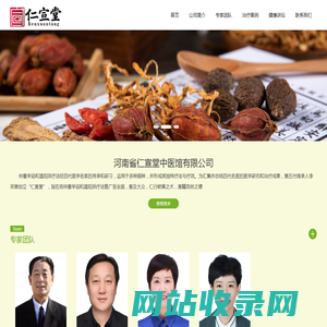 河南省仁宣堂中医馆有限公司