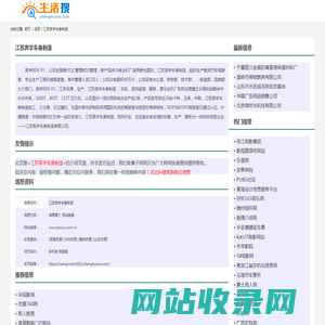 江苏奔宇车身制造_www.benyu.com.cn
