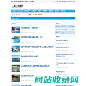 磐石温泉网