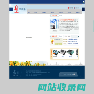 电烤炉,电炉,电烤箱,便携式卡式炉,台式燃气炉,嵌入式燃气炉,简易欧化炉--家明燃气具有限公司