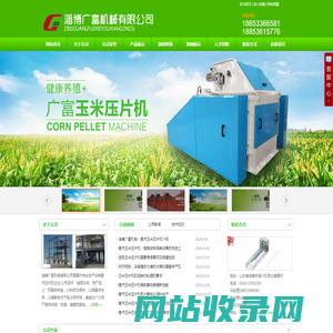 玉米压片机_蒸汽玉米压片机_玉米压片机厂家---山东淄博广富机械有限公司