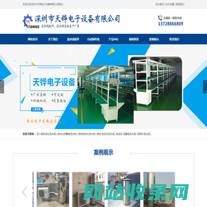 深圳市天铧电子设备有限公司