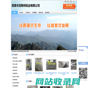 蓬莱市百斯特铝业有限公司