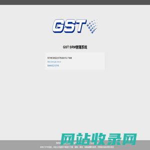 GST SRM管理系统--SRM供应商门户