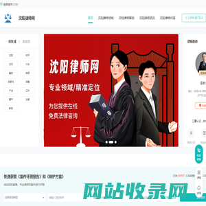 沈阳律师咨询免费_沈阳律师电话_沈阳律师事务所排名-沈阳律师网