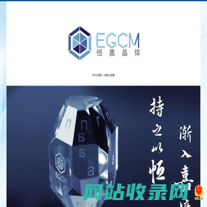 恒嘉晶体材料