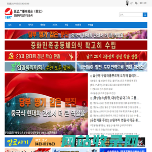 延边广播电视台（朝文） 연변라지오TV넷