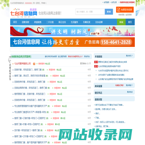 七台河信息网【极速版】免费发布各类信息!