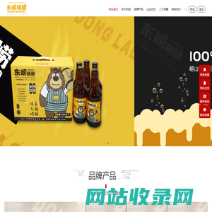 东崂精酿