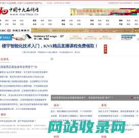 中国十大品牌网_中国十大品牌排行榜平台