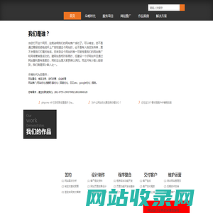 深圳朵唯时代科技有限公司-北京seo|深圳seo|东莞seo_日文|英文|中文网站制作|网站优化公司咨询电话:（86）18610866328