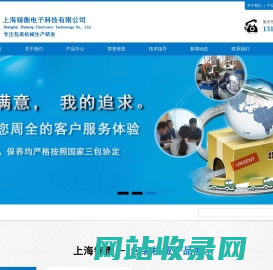 全自动包装机_包装秤_真空包装机_分装机_小型灌装机—上海铸衡电子科技有限公司