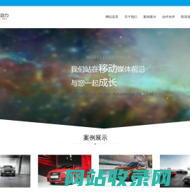 无线动力
