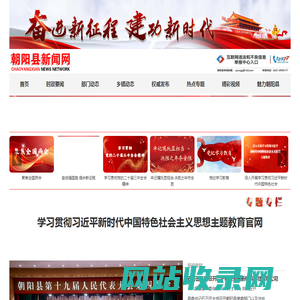朝阳县新闻网