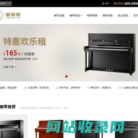 一站式品牌钢琴租售平台 - 星租琴 | 海伦钢琴北京运营中心